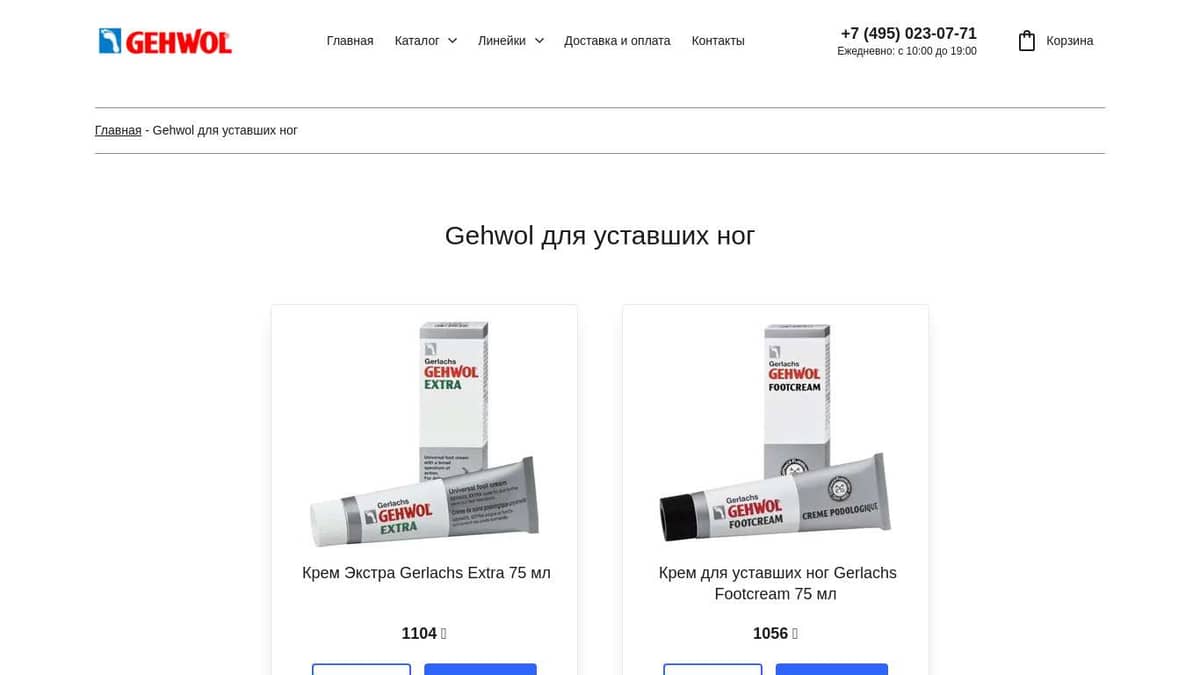 Gehwol Для уставших ног - купить косметику Gehwol в Москве